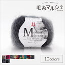 毛糸 ハマナカ モヘアメモワール 色番8 06Co99_