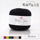 \期間限定10%OFF/ 毛糸 ハマナカ モヘアグラス 色番8 06Co99_
