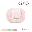 手編み糸 ハマナカ ポームベビーカラークロッシェ(2521) 色番602 06Co99_