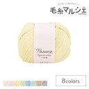 手編み糸 ハマナカ ポームベビーカラークロッシェ(2521) 色番603 06Co99_