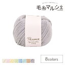 手編み糸 ハマナカ ポームベビーカラークロッシェ(2521) 色番607 06Co99_
