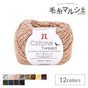 Color variations カラーバリエーション 他のカラーはこちら 　　 商品情報 素材 綿90％　ナイロン10％ 容量 30g（約94m） 使用針 棒針5〜6号/かぎ針4/0号 標準ゲージ 棒針20〜21目・30〜31段/かぎ針23目9.5段 必要玉数の目安 ベスト7〜8玉、半袖プルオーバー8〜9玉、長袖プルオーバー11〜12玉 About the product 商品について サマーヤーンでは珍しいツィードタイプ「コトーネ」とは、イタリア語でコットンを意味します。 Material 素材について 素材は、綿90％・ナイロン10％。紡毛コットンを使用したツィードタイプです。先に染めたわたを複数色ブレンドすることで、深みのある表情に仕上げました。ナイロンを混ぜ強度を出しているので、ポーチなどの小物作品にも最適です。 thread thickness 糸の太さについて 編み針のおすすめ号数は、棒針は5〜6号。かぎ針は4/0号。汎用性の高い並太タイプです。 Ease of knitting and texture 編みやすさ・ 風合いについて 伸度のあるナイロンを入れることで、とじはぎの際に切れにくく、編み目がほどよく詰まるきれいな編み地に仕上がります。 Commitment to color カラーのこだわり ベースカラーにカラフルなネップが映える色展開です。春夏糸ですが、秋冬にも使いやすい濃色系のカラーも豊富なので、オールシーズンご使用いただけます。 Recommended works おすすめ作品 棒針作品からかぎ針作品、帽子・バッグ・あみぐるみなどの小物作品から、ウェアまで幅広くご使用いただけます。 Color variations カラーバリエーション 他のカラーはこちら 　　