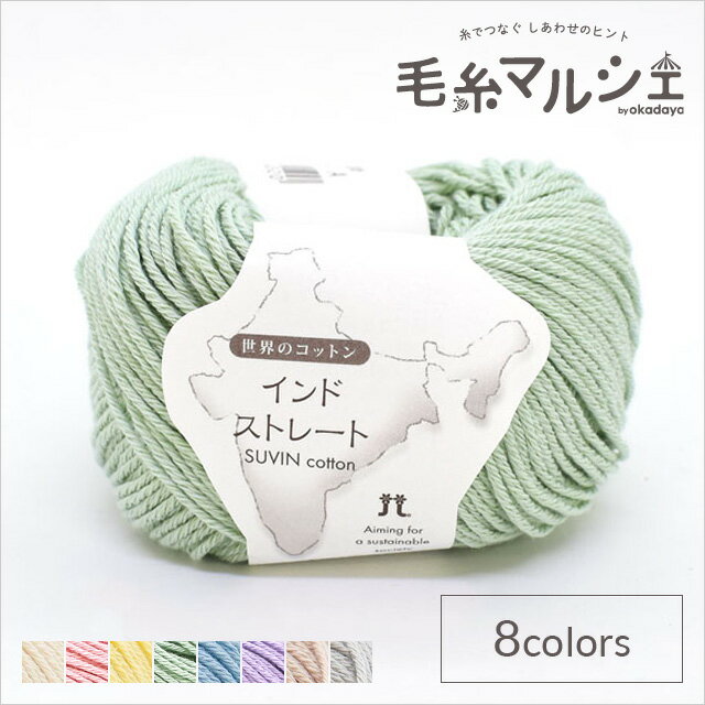 ＼スーパーセール20%OFF／ 手編み糸 ハマナカ インドストレート 色番6 06Co99_