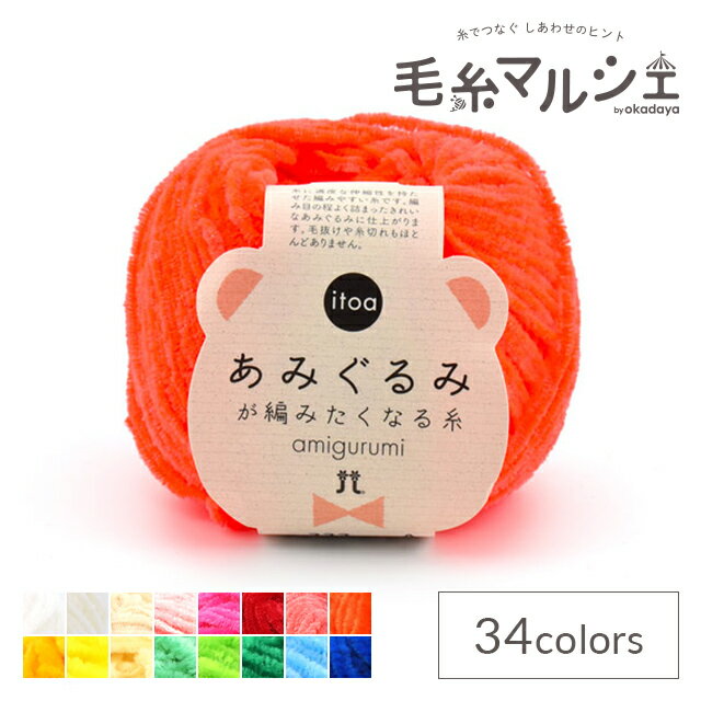 手編み糸 ハマナカ itoa あみぐるみが編みたくなる糸 色番333 06Co99_