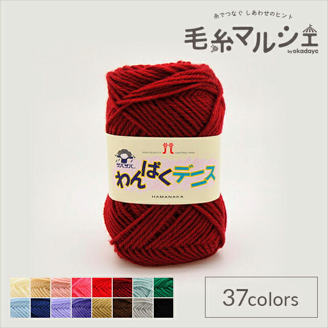 ＼スーパーセール20%OFF／ 毛糸 ハマナカ わんぱくデニス 色番15 06Co99_