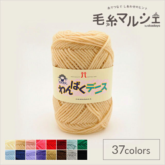 ＼スーパーセール20%OFF／ 毛糸 ハマナカ わんぱくデニス 色番31 06Co99_