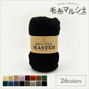\期間限定10%OFF/ 毛糸 ハマナカ メンズクラブマスター 色番13 06Co99_