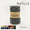 \期間限定10%OFF/ 毛糸 ハマナカ メンズクラブマスター 色番31 06Co99_