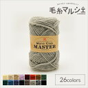 \期間限定10%OFF/ 毛糸 ハマナカ メンズクラブマスター 色番56 06Co99_