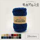 \期間限定10%OFF/ 毛糸 ハマナカ メンズクラブマスター 色番62 06Co99_