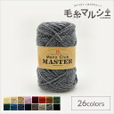 \期間限定10%OFF/ 毛糸 ハマナカ メンズクラブマスター 色番71 06Co99_