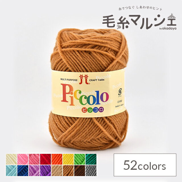 ＼スーパーセール20%OFF／ 毛糸 ハマナカ ピッコロ 色番21 06Co99_