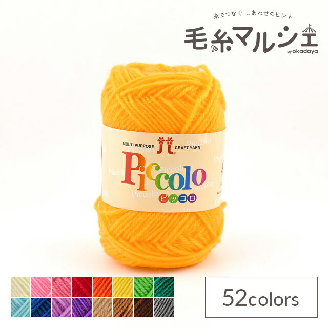 ＼スーパーセール20%OFF／ 毛糸 ハマナカ ピッコロ 色番25 06Co99_