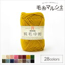 毛糸 ハマナカ 純毛中細 色番43 06Co99_