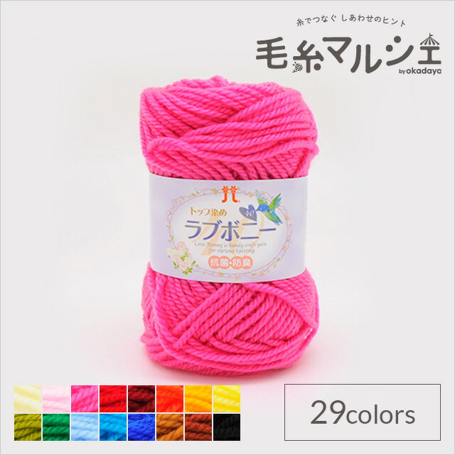 ＼期間限定10%OFF／ 毛糸 ハマナカ ラブボニー 色番134 06Co99_