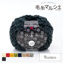 毛糸 ハマナカ ひふみチャンキー 色番207 06Co99_