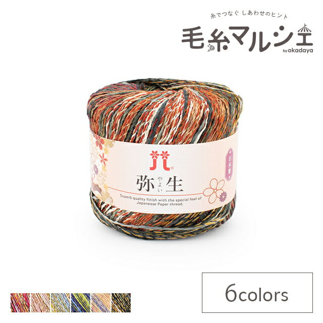 ＼スーパーセール20%OFF／ 手編み糸 ハマナカ 弥生 色番006 06Co99_