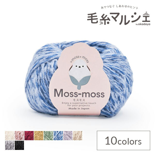 毛糸 ハマナカ モスモス 色番4 06Co99_