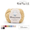 毛糸 ハマナカ モスモス 色番5 06Co99_