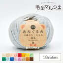手編み糸 ハマナカ itoa あみぐるみが編みたくなる糸 並太 色番517 06Co99_