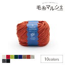 手編み糸 ハマナカ カポックコットン 色番10 06Co99_