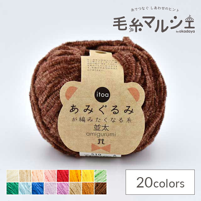 樂天商城 - 手編み糸 ハマナカ itoa あみぐるみが編みたくなる糸 並太 色番519 06Co99_