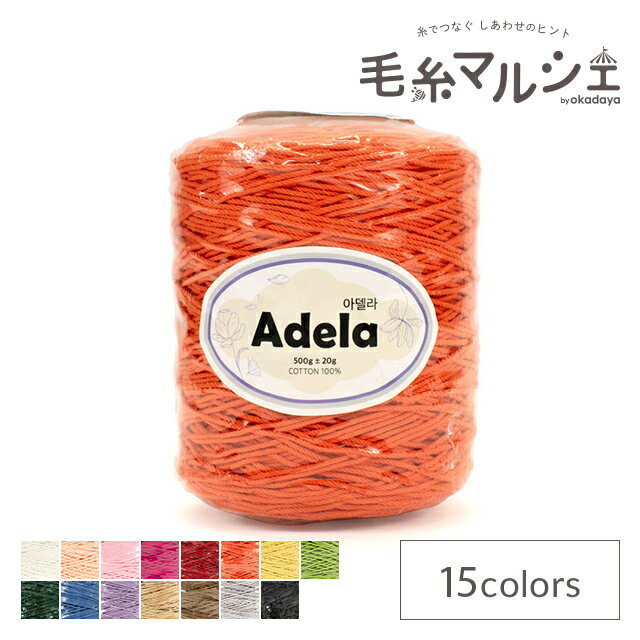 手編み糸 Adela アデラ 709.オレンジ 06Co99_