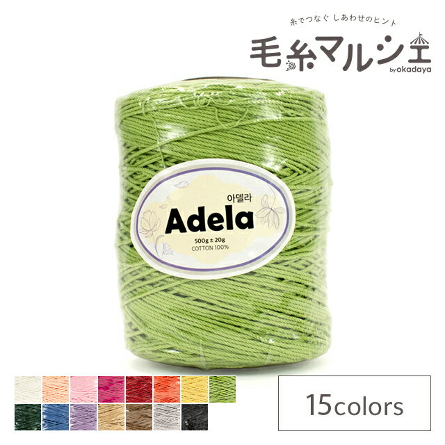 手編み糸 Adela アデラ 711.ライムグリーン 06Co99_
