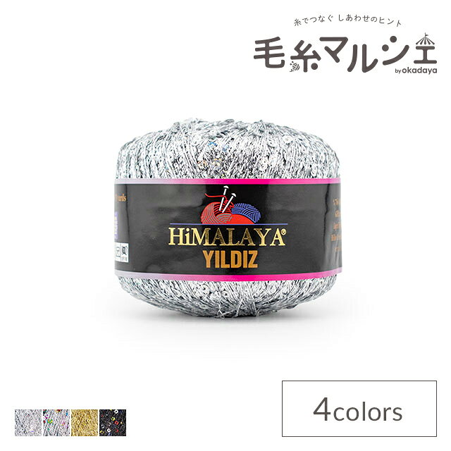 手編み糸 Himalaya-ヒマラヤ- YILDIZ・ユルドゥズ 色番58101 06Co99_
