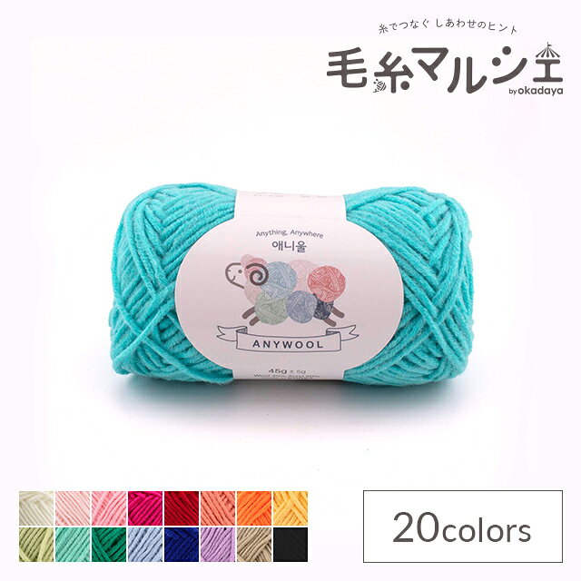 Product Features商品説明韓国の毛糸ショップ、Yarn-aのAnywoolは、柔らかくて軽いウールとアクリルの混紡糸。ふくらみのあるストレートヤーンなので、棒針・かぎ針どちらでも編みやすいです。肌ざわりが良く暖かみもあるので、ウェア、マフラー、バッグ、ブランケット、ぬいぐるみなどあらゆる作品におすすめです。【ご注意】濃色品は染料の性質上、色落ちしやすいので、白・淡色品と分けて洗って下さい。紡績・撚糸・玉巻加工の製造工程で、玉の中に結び目が発生する場合がございます。商品情報素材ウール40% 　アクリル60%容量45±5g/約51m使用針棒針4〜7号（3.5〜4.0mm）/かぎ針5/0〜6/0号（3.0〜3.5mm）生産国韓国他のカラーはこちらご注文前に必ずお読み下さい・表示価格は1玉の価格です。・ご覧になるディスプレイ環境により、実際のお色と異なる場合がございます。・予告なくパッケージが変更になる場合がございます。・染色ロット、製造ロット、ディスプレイや視覚環境などにより、実際のカラーと異なる場合がございます。・当社の他オンラインショップと在庫を共有しており、注文が確定しても完売・欠品の場合があります。予めご了承下さい。