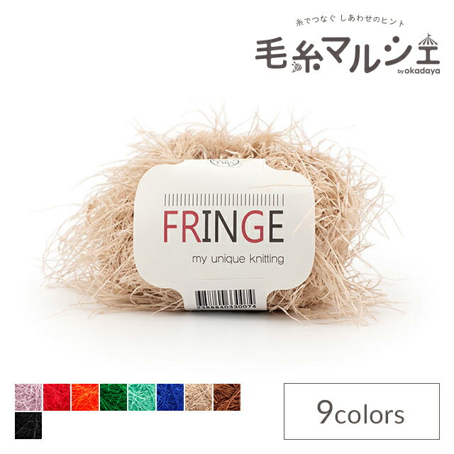 手編み糸 RESTHOBBY-レストホビー- FRINGE・フリンジ 1.ベージュ 06Co99_