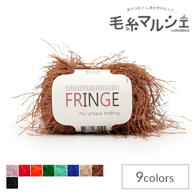 手編み糸 RESTHOBBY-レストホビー- FRINGE・フリンジ 2.マッド 06Co99_