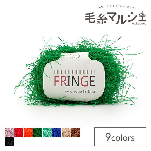 手編み糸 RESTHOBBY-レストホビー- FRINGE・フリンジ 7.グリーン 06Co99_