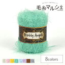 手編み糸 Pretty Angels プリティ・エンジェルス(PA) 25.エメラルドグリーン 06Co99_