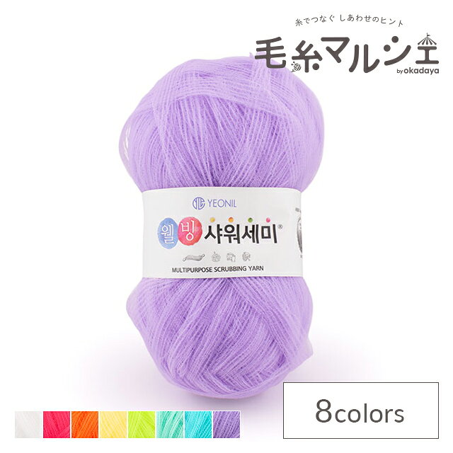 ※こちらはスーパーセール期間専用の販売ページです。※通常販売ページは＜こちら＞Product Features商品説明韓国から輸入した、軽くて丈夫なポリエステル100％の手編み糸です。糸が伸びにくいため編んでも形が崩れにくく、バッグやポーチなどの小物づくりにおすすめです。もともとたわしやシャワータオル用の糸だけあって、水にも強くお手入れも簡単。パールのような光沢が魅力で発色も美しく、仕上がりも華やかです。【お手入れ】液温は30℃を限度とし、手洗い可 タンブル乾燥禁止 アイロン禁止商品情報素材ポリエステル100％容量約60g使用針9/0〜10/0号生産国韓国他のカラーはこちらご注文前に必ずお読み下さい【ご注意】濃色品は染料の性質上、色落ちしやすいので、白・淡色品と分けて洗って下さい。紡績・撚糸・玉巻加工の製造工程で、玉の中に結び目が発生する場合がございます。ご了承下さい。・表示価格は1玉の価格です。・ご覧になるディスプレイ環境により、実際のお色と異なる場合がございます。・予告なくパッケージが変更になる場合がございます。・染色ロット、製造ロット、ディスプレイや視覚環境などにより、実際のカラーと異なる場合がございます。・当社の他オンラインショップと在庫を共有しており、注文が確定しても完売・欠品の場合があります。予めご了承下さい。