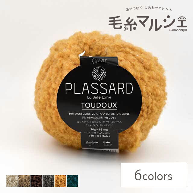 毛糸 Plassard-プラッサー- TOUDOUX・トゥドゥ 色番43 06Co99_