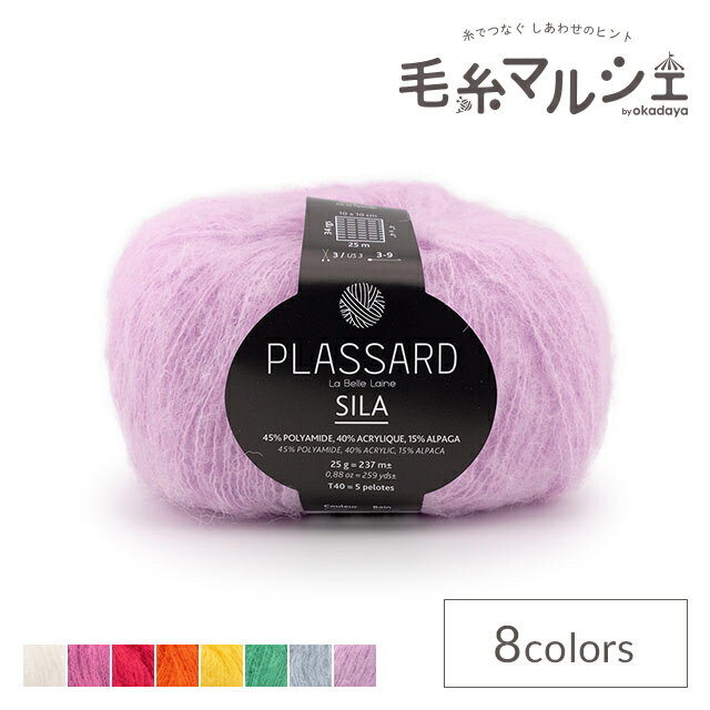 Rakuten - 毛糸 Plassard-プラッサー- SILA・シラ 色番25 06Co99_