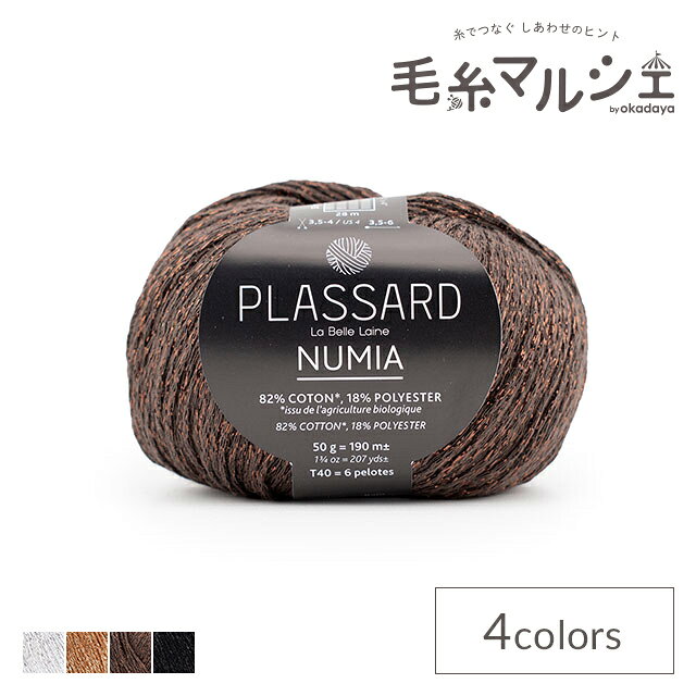 Rakuten - 手編み糸 Plassard-プラッサー- NUMIA・ヌミア 色番85 06Co99_