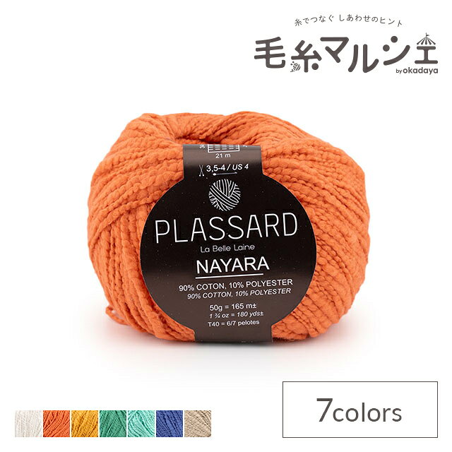 Rakuten - 手編み糸 Plassard-プラッサー- NAYARA・ナヤラ 51.ORANGE 06Co99_