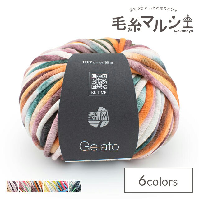 Rakuten - 手編み糸 LANA GROSSA-ラナグロッサ- Gelato・ジェラート 色番14 06Co99_