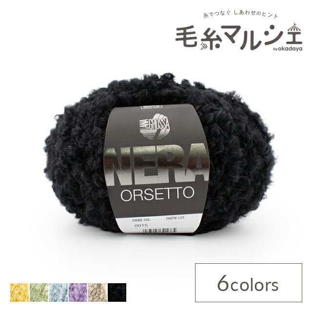 樂天商城 - 毛糸 LANA GROSSA-ラナグロッサ- NERA ORSETTO・ネラ オルセット 14.ブラック 06Co99_