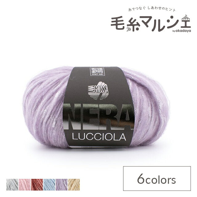 毛糸 LANA GROSSA-ラナグロッサ- NERA LUCCIOLA・ネラ ルッチョラ 14.薄いライラック 06Co99_