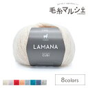毛糸 LAMANA-ラマナ- CUSI・クシ(CU00) 色番00 06Co99_