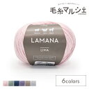 \クリアランス特価/ 毛糸 LAMANA-ラマナ- LIMA・リマ(LI72) 色番72 06Co99j
