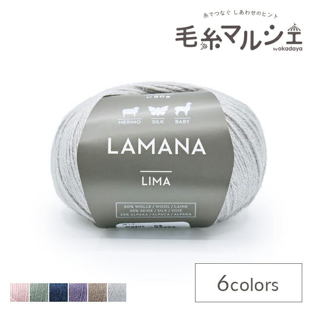 ＼クリアランス特価／ 毛糸 LAMANA-ラマナ- LIMA・リマ（LI03） 色番03 06Co99j
