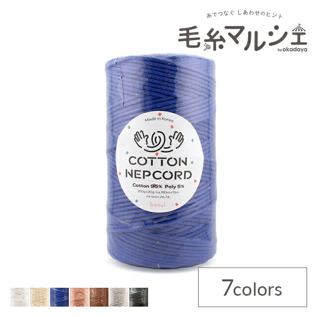 Thick - 手編み糸 COTTON NEPCORD・コットンネップコード（B-1） 8.クールブルー 06Co99_
