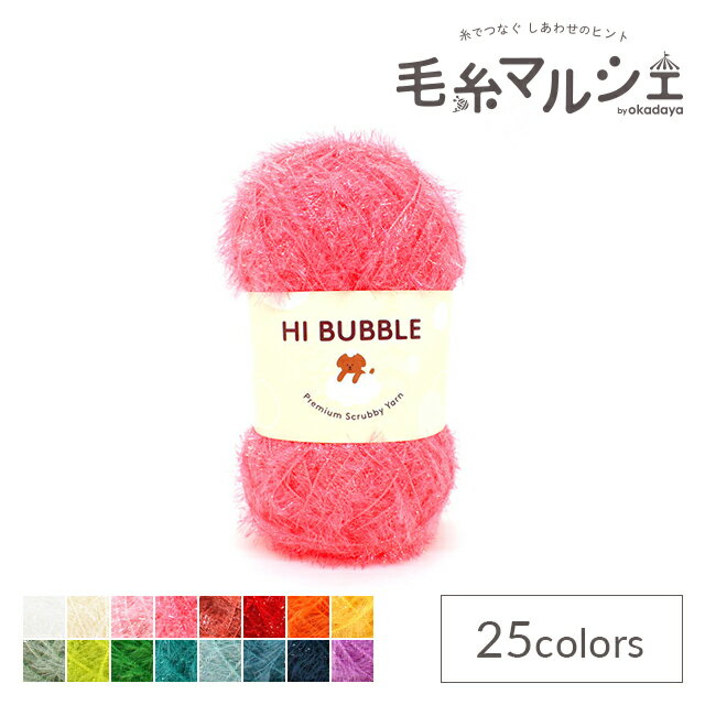 手編み糸 ハイバブル（N-107） 色番7 06Co99_