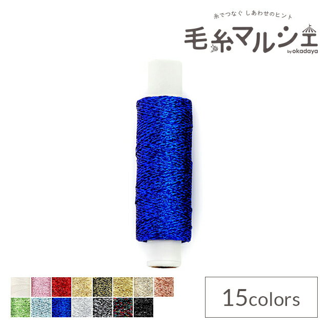 刺しゅう材料 オリムパス 手芸用ラメ糸 単色 色番LM-10 06Bg99_