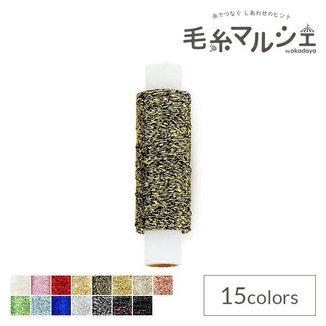 刺しゅう材料 オリムパス 手芸用ラメ糸 単色 色番LM-14 06Bg99_