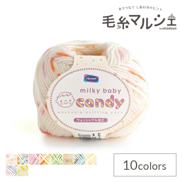 ＼スーパーセール20%OFF／ 毛糸 オリムパス ミルキーベビー　キャンディ 色番209 06Co99_